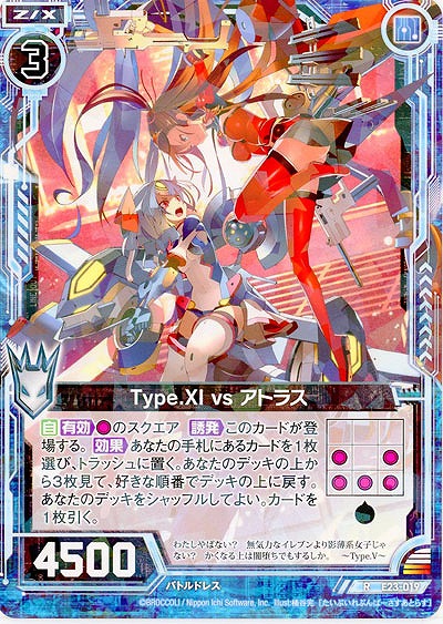 Type.XI vs アトラス 【E23-019R】