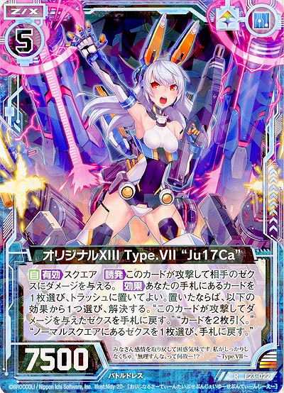 オリジナルXIII Type.VII “Ju17Ca” 【E23-022R】
