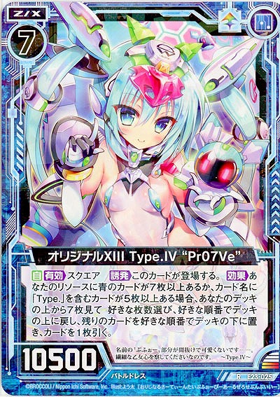 オリジナルXIII Type.VI “Pr07Ve” 【E23-025R】