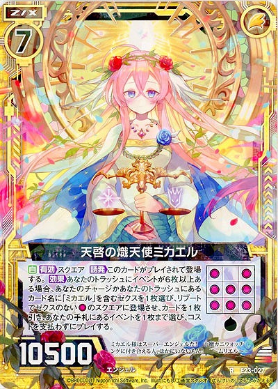 天啓の熾天使ミカエル 【E23-027R】