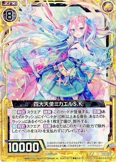 四大天使ミカエルS.K. 【E23-029R】