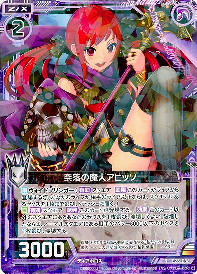 奈落の魔人アビッソ 【E23-036R】