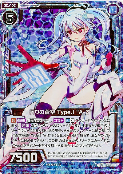 契りの蒼空 Type.I “A-Z”(パラレル) 【E23-001RP】