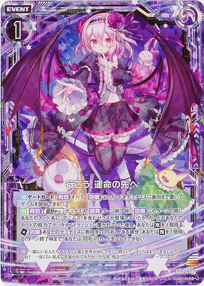 行こう、運命の先へ(パラレル) 【E23-015RP】