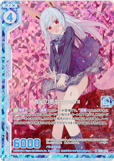 春風の悪戯Type.VII(パラレル) 【E23-021RP】