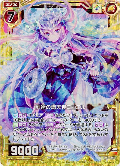 到達の熾天使ミカエル(パラレル) 【E23-028RP】