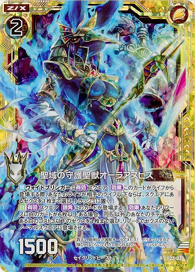 聖域の守護聖獣オーラアヌビス(パラレル) 【E23-031RP】