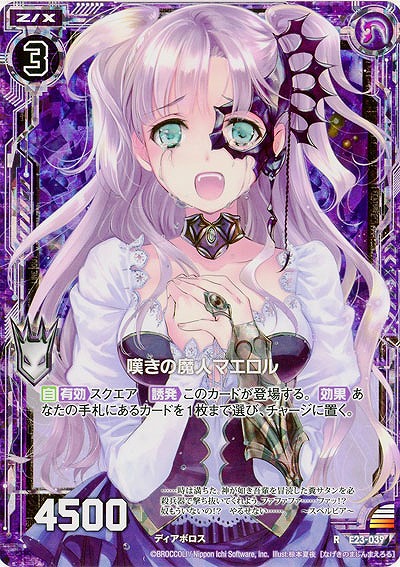 嘆きの魔人マエロル(パラレル) 【E23-039RP】