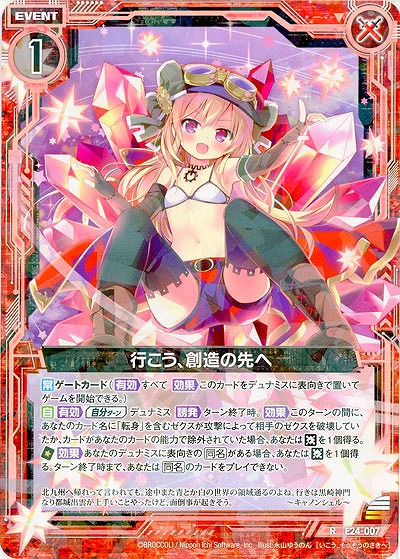 行こう、創造の先へ 【E24-007R】