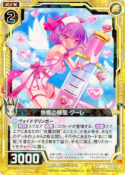 快癒の輝聖 クーレ 【E24-015R】