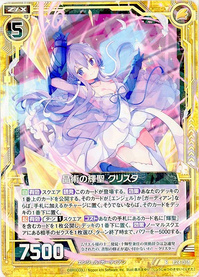 昌術の輝聖 クリスタ 【E24-018R】