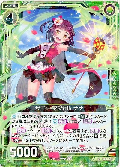 サニー・マジカル ナナ 【E24-031R】