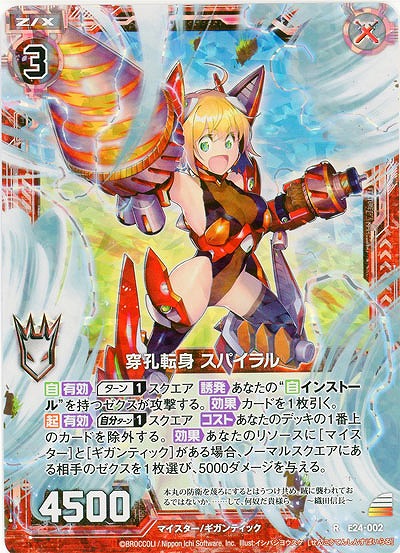 穿孔転身 スパイラル(パラレル) 【E24-002RP】