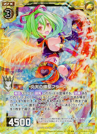 炎天の輝聖フラーマ(パラレル) 【E24-041RP】