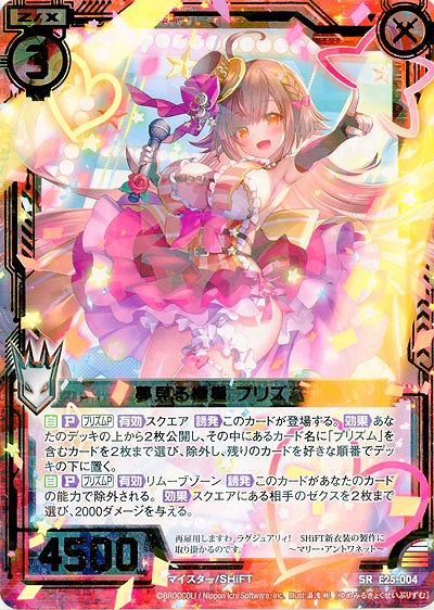 夢見る極星 プリズム 【E25-004SR】