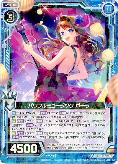パワフルミュージック ポーラ 【E25-038R】