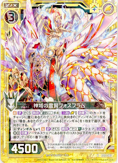 神域の霊賢フォスフラム 【E25-040R】
