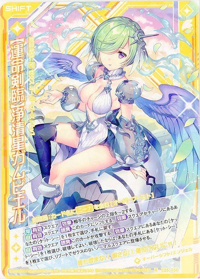 【運命剣臨】浄清星ガムビエル 【E25-050R】