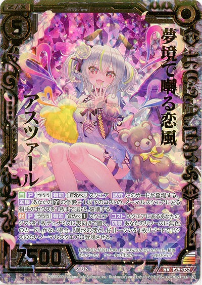 夢境で囀る恋風 アスツァール(パラレル) 【E25-032SRP】