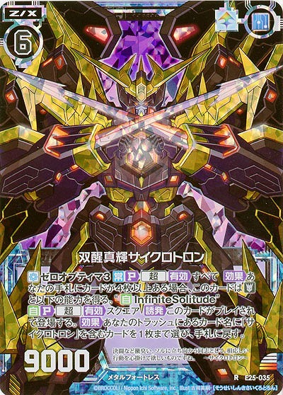 双醒真輝サイクロトロン(パラレル) 【E25-035RP】