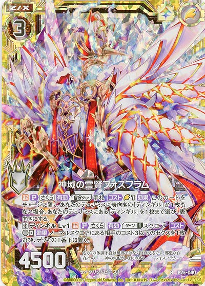 神域の霊賢フォスフラム(パラレル) 【E25-040RP】