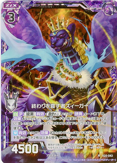 終わりを齎す者ズィーガー(パラレル) 【E25-043RP】