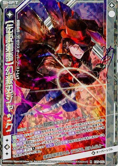 【伝説剣臨】幻殺刃ジャック(パラレル) 【E25-052RP】