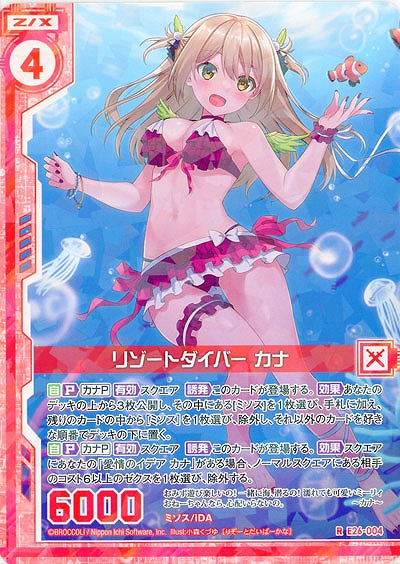 リゾートダイバー カナ 【EX26-004R】