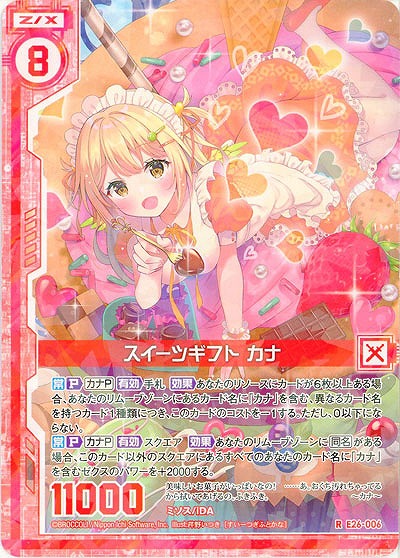 スイーツギフト カナ 【EX26-006R】