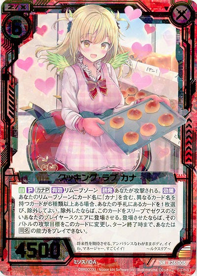 クッキング・ラブ カナ 【EX26-008SR】