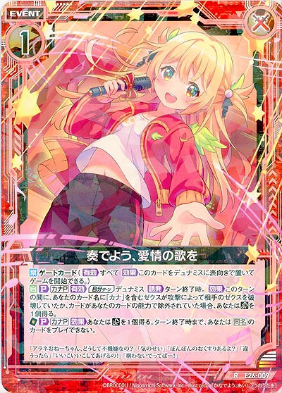 奏でよう、愛情の歌を 【EX26-009R】