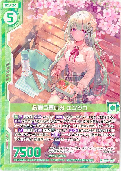 桜舞う昼休み エンジュ 【EX26-023R】