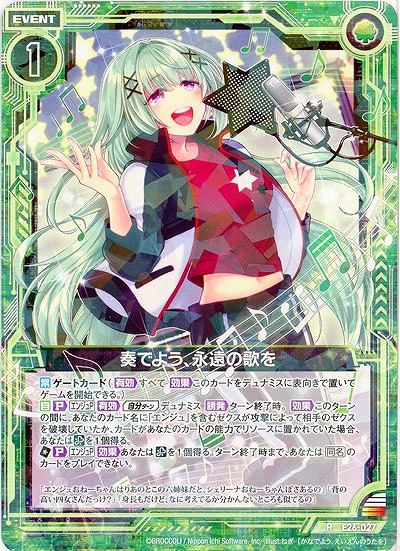 奏でよう、永遠の歌を 【EX26-027R】