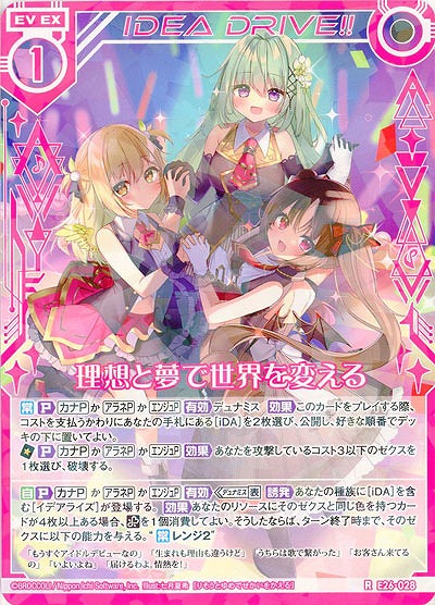 理想と夢で世界を変える 【EX26-028R】