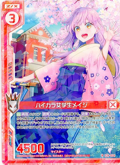 ハイカラ女学生メイジ 【EX26-034R】