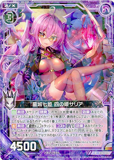 墓城七姫 四の姫サリア 【EX26-035R】