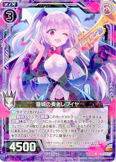 墓城の奏者レプイヤ 【EX26-037R】