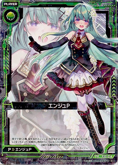 エンジュP 【EX26-P35-014】