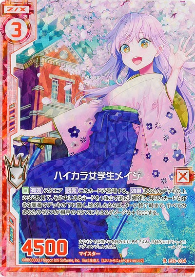 ハイカラ女学生メイジ(パラレル) 【EX26-034RP】