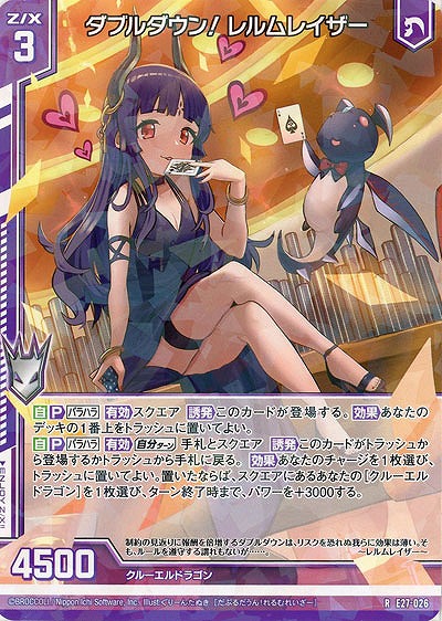 ダブルダウン! レルムレイザー 【E27-026R】
