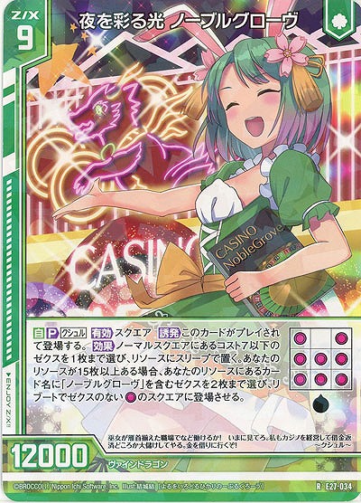 夜を彩る光 ノーブルグローヴ 【E27-034R】