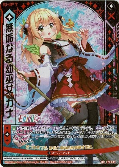 無垢なる幼巫女 カナ 【E28-005SFR】