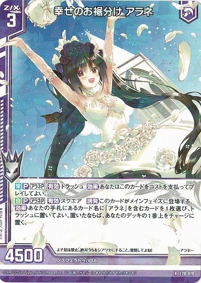 幸せのお裾分け アラネ 【E28-010R】