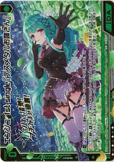 エンジュ 1st single『デスメタルお姉さん』 【E28-022STR】