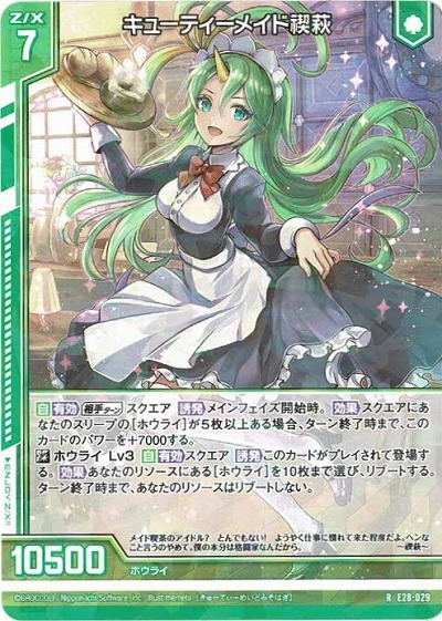 キューティーナイド禊萩 【E28-029R】