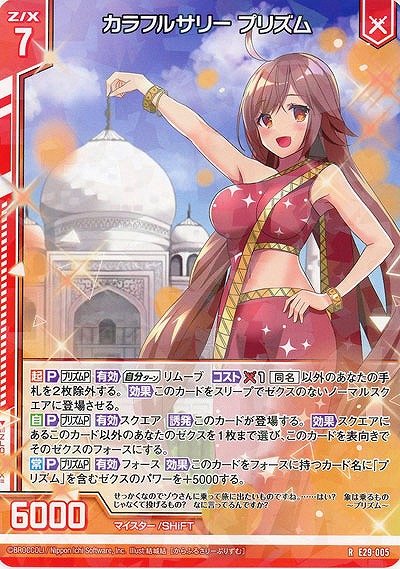 カラフルサリー プリズム 【E29-005R】