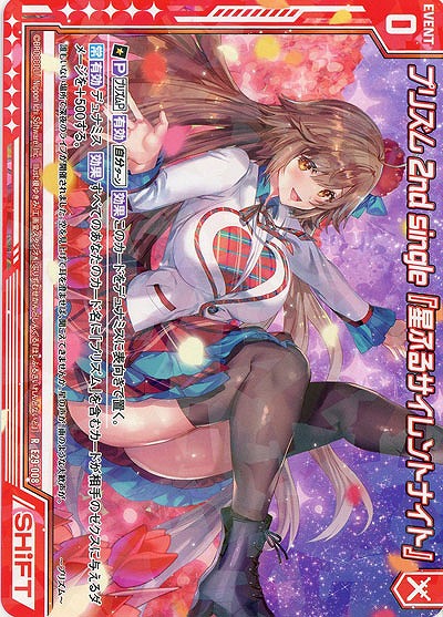 プリズム 2nd single 『星ふるサイレントナイト』 【E29-008R】