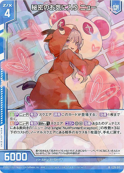 秘密のお気に入り ニュー 【E29-011R】