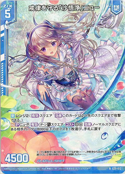 戒律を守る「沙悟浄」ニュー 【E29-012R】