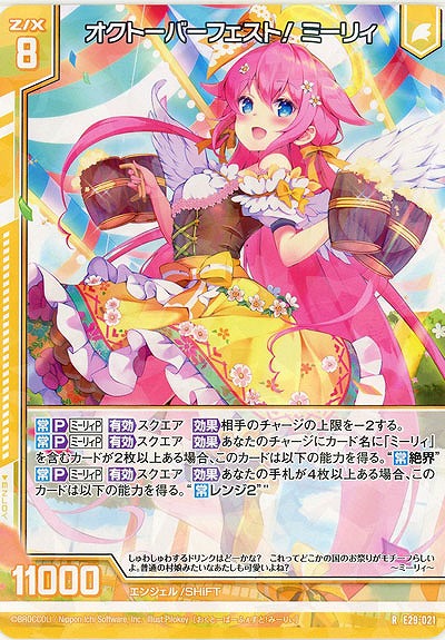 オクトーバーフェスト! ミーリィ 【E29-021R】